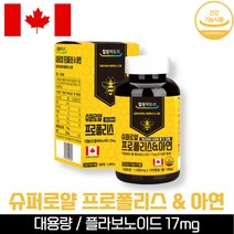 힐링팩토리 대용량 캐나다 어린이 초등 중 학생 청소년 슈퍼로얄 프로 플로 폴리스 아연 플라보노이드 17mg 대두유 밀납 플로포리스 프로필리스 프리폴리스, 1병(6개월분)
