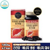 엉겅퀴 밀크씨슬 실리마린 VIP 프리미엄 실리마린밀크씨슬 60캡슐 비타민B1 B6 나이아신