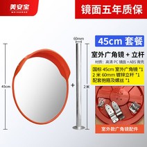 도로 반사경 선명한 실외 주차장 볼록 시야 실내 없는 거울 외곡, 두께 45cm 실외 +2m 폴