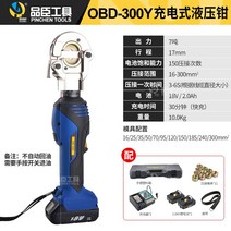 충전식 터미널압착기 전동 유압 클립 단자 전선 압착기 케이블 전기, OBD-300Y (배터리 2개  충전 1개  몰드 12
