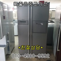 중고냉장고 삼성전자 지펠 700리터 급 중고냉장고 양문형, 일반 냉장고, 지펠 냉장고