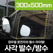 [3G MALL] 다용도 자동차 차량 욕실 사각 방수 발수 친수 코팅 필름 300 x 500 대형, 사각방수필름_300*500mm_1P