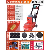 먼지없는 바닥 그라인더 에폭시 연마기 광택기, G400 바닥그라인더 380V(진공청소기없음)