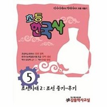 방과후한국사 5호, 상품명