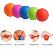 싱글 땅콩 마사지볼 어깨 승모근 등 허리 승마살 발바닥 종아리 안마 지압 맛사지 공 볼, 싱글 오렌지