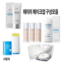 [애터미 사달라 메이크업제품 ] 비비크림 선크림 팩트 파운데이션 (모음), 1개, 선크림(화이트)