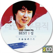 2CD 앨범 가왕 조용필 1집 베스트 CD2 돌아와요부산항에 창밖의여자 고추잠자리 단발머리 한오백년