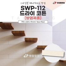 영림임업 스타일월 베이직라인 SWP-112 드라이 코튼 (방염제품) 790x220x9(mm) 1박스(9ea) 건축 인테리어 내장재 아트월 친환경자재 [태창종합목재]