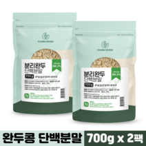 비건 단백질 완두콩 100% 식물성 프로틴 파우더 근육 운동 분리완두 단백분말, 700g, 2봉