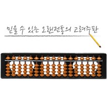 제일컴퍼니 국내산 17선 황색 플라스틱 주판알 고려 주판 기본형