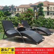 야외 침대 정원 발코니 등나무 의자 소파 수영장 해변 S자형 라운지 의자 야외 침대 정원 발코니 등나무 의자 소파 수영장 해변 S자형 라운지 의자, O.팔걸이가 있는 침대 2개  알루미늄 프레임이 있는