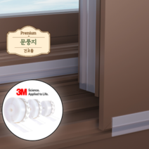 건코몰 문풍지 방풍테이프 방문 문틀 창문 창틀 샷시 베란다 문틈막이 외풍차단 실리콘 바람막이, 07. 25mm 흰색 문풍지(3M)