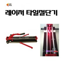 SHINWHA 신화 레이저타일절단기 STC-600DL 타일컷터 600mm(쌍봉/레이져) 타일컷팅기 타일칼 캇타 타일컷터 레이저타일커터, STC-750DL