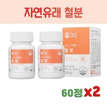 유산균 배양물 자연유래 철분 24mg 함유 알약 식물성 비헴철 예비맘 에너지철분 임산부철분 철분영양제 임신전 임신후 철분관리, 60정 - 둘