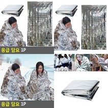 응급 담요 1P 캠핑담요 비상용품 위급담요 비상담요 재난안전용품 재난대비용품 체온저하방지 캠핑소품 보온담