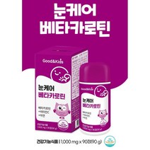 내츄럴플러스 키즈 눈케어 베타카로틴 키즈영양제