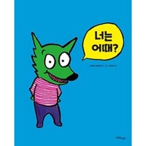 너는 어때?:, 한울림어린이