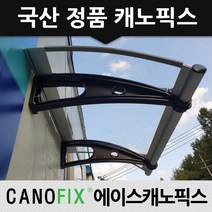 캐노픽스 정품 450x5000 렉산 폴리카보네이트 비가림시설 DIY조립설치, 렉산_투명/브라켓_블랙/파이프_그레이