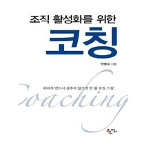 유니오니아시아 조직 활성화를 위한 코칭