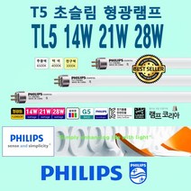 필립스 PHILIPS 14W 21W 28W T5 초슬림 삼파장 형광 간접 조명 등, 14W-주광색-865-환하게 밝은 흰 빛-2개