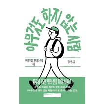아무것도 하지 않는 사람, 미메시스, 렌털 아무것도 하지 않는 사람
