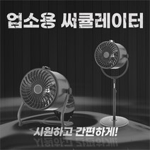 업소요정 업소용 스탠드 에어써큘레이터서큘레이터선풍기E1, E1 (앉은뱅이)