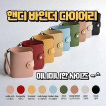 핸디 미니 바인더 다이어리 속지 커버 3공 똑딱이 커버 선물, black