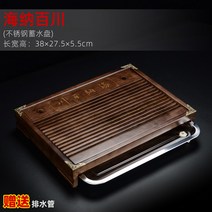 리바트서랍장 다반 차판 원목 가정용 심플 트레이 물빠짐 배수식 쿵푸 다기 차테이블 소형 스텐레스 3063721224, 하이나바 강 (스텐레스 축적함 물접시