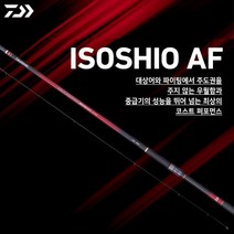 [피싱드라마] 다이와 이소시오 AF 2-53/다이와정품/바다낚시대/갯바위낚시대/릴낚시대