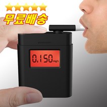 고정밀 높은정확도 건전지무료 음주측정기 음주단속 위생적인 알콜테스터기 음주운전예방 알콜테스터기, 고성능음주단속기