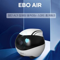 이나봇 이보 에어 홈 카메라 움직이는 CCTV AI 감시 원격조정 음성통화 EBO AIR