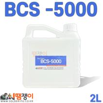 친환경세척제 BCS-5000 2L PCB세척제