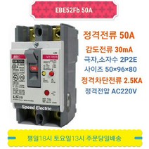 LS산전 EBE52Fb 2P 50A/30mA 누전차단기 2.5kA ELCB ELB