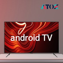 아토즈 55인치 139cm(55) 4K UHD 스마트tv 안드로이드 SGA55UEX1 기사배송만 / 기사스탠드설치 / 기사벽걸이설치, 기사벽걸이 방문설치