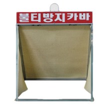 불티방지커버 용접커버 접이식 불꽃방지막, 1개