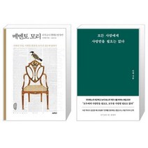 유니오니아시아 메멘토 모리 + 모든 사람에게 사랑받을 필요는 없다, [단일상품]
