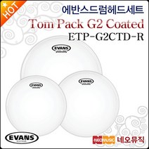 에반스 드럼헤드 세트 EVANS Tom Pack ETP-G2CTD-R, 에반스 TP ETP-G2CTD-R