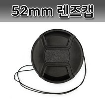 톡톡마켓 52mm 렌즈캡 커버 캐논 니콘 미놀타 올림푸스 호환 캡