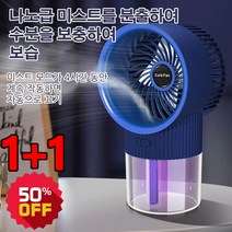 1/1+1 겨울 가습기 미스트 선풍기 탁상용 휴대용 선풍기, 그레이*2