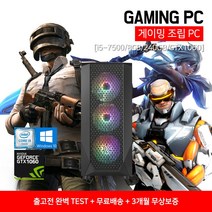 게이밍 조립 컴퓨터 SSD장착 데스크탑 윈도우10 i5-7500 8GB 240GB GTX1060 본체만