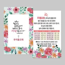 교회 전도 명함 제작 M001 나의힘이신 (500매 1000매 2000매) / 초대장 / 전도지 / 새생명축제 / 추수감사주일, 500매