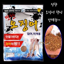 [붕어하늘] 에코 찐한 오징어 (첨가 배합용) 향이 찐한 떡밥 첨가제 미끼