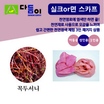 [천연염색 다듬이] 쉽고 간편한 스카프-꼭두서니(아동 성인용) 3인 패키지, 아동용3인(면-끓이는염료), 와인꽃