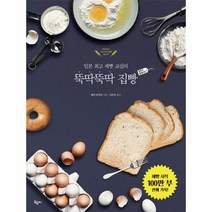 뚝딱뚝딱 집빵 일본 제빵 교실의 왕초보홈베이킹, 상품명