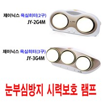 욕실난방기 히터 가정용 화장실 온열등 전기 스토브 난방 목욕탕 전기히터 2구 3구 온열기, 2.욕실히터(3구) JY-3G4M
