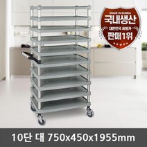 학교급식 식판운반 배식 10단 대형 서빙카트 요양원배식 식판카트 운반카트 이동카트 급식카트