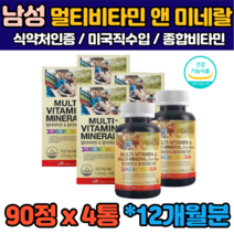 12개월 미국 복합기능성 남자 남성 포맨 청소년 종합 멀티 복합 비타민 미네랄 비오틴 A B1 B2 B6 B12 C D 연질캡슐 판토텐산 요오드 크롬 철분 구리 망간 식약처인증