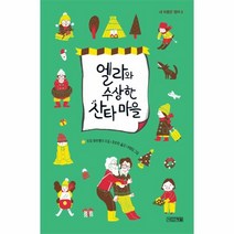 이노플리아 엘라와 수상한 산타 마을-3 내이름은엘라, One color | One Size@1