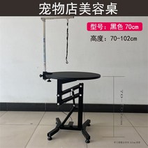 애견미용테이블 원형 높낮이 조절 리프트 셀프미용 고정식 미용대 클램프, D. 블랙  70cm