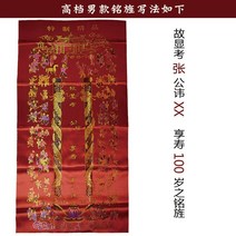 수의 명정 월경 증명서 비단 용봉명 거울 뚜껑 남성 여성 침대 시트 화이트 사 장례를치르다 용품 금침 4547387277, 남자타입